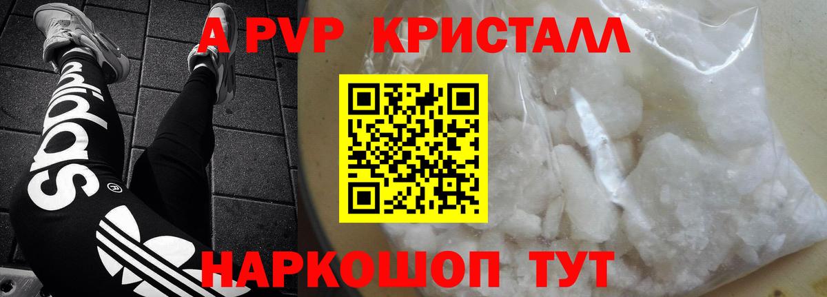 Alpha-PVP  А ПВП крисы CK  Вход с VPN  Серов  Альфа ПВП Crystall 