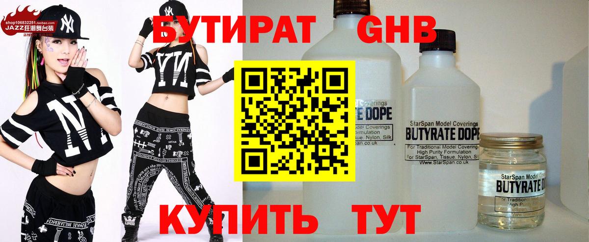 Бутират бутик Серов