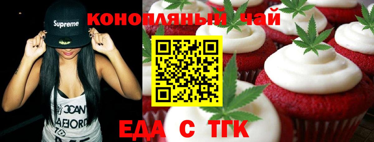 Печенье с ТГК конопля Серов
