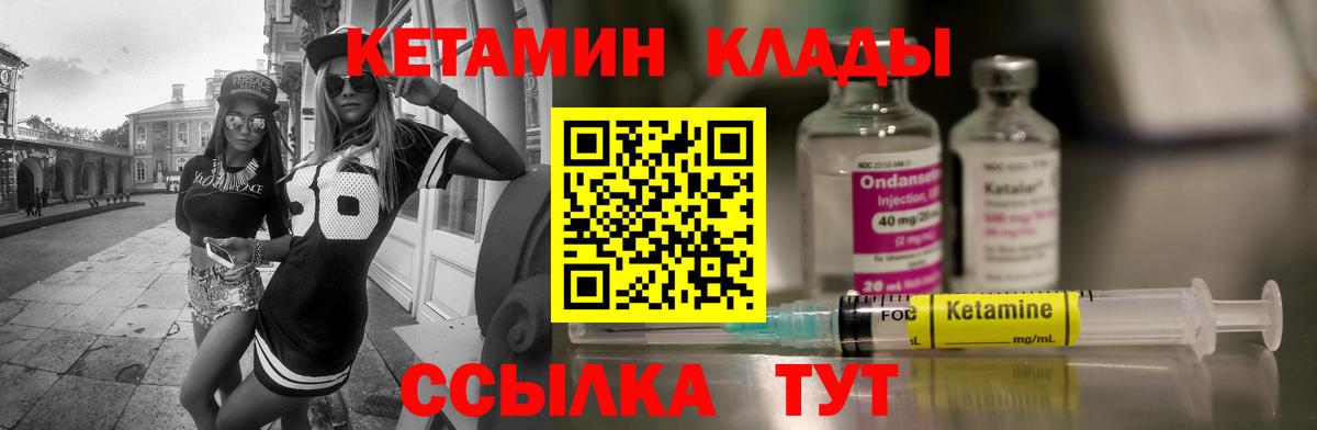 КЕТАМИН VHQ Серов