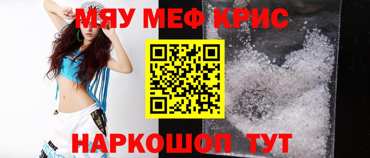 Меф кристаллы Серов