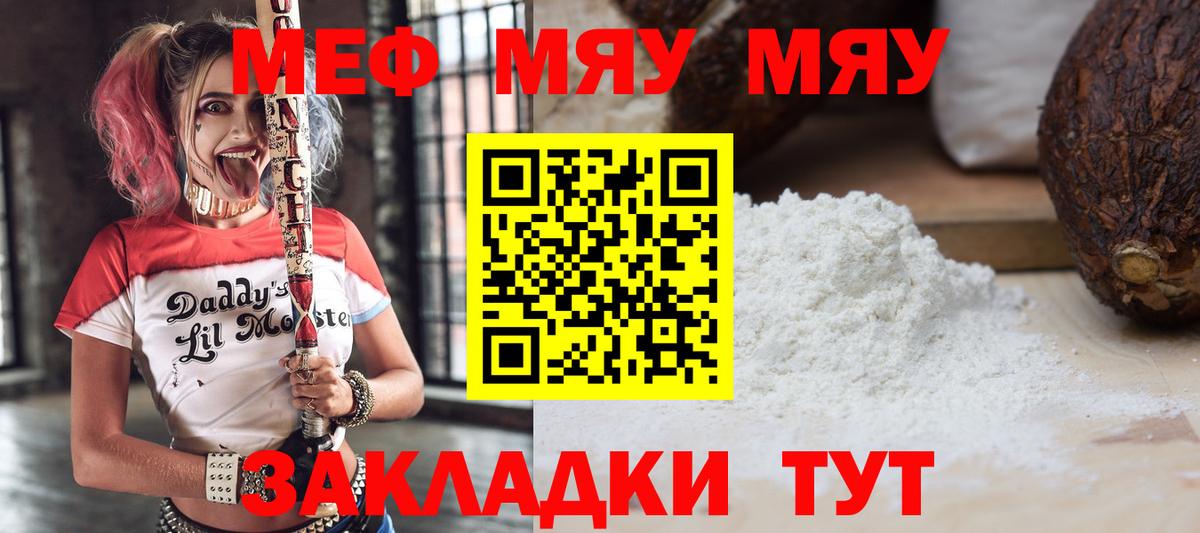 МЯУ-МЯУ VHQ  Вход с VPN  МЯУ-МЯУ  Серов  Меф  Мефедрон мяу мяу 