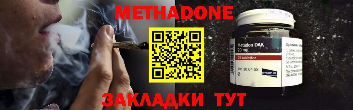 Метадон кристалл  Метадон мёд  Серов  Вход с VPN 